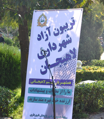 تريبون آزاد شهرداري لاهيجان برگزار شد